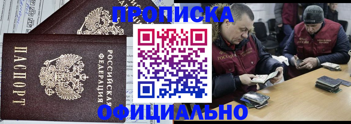 прописка для школы в Минеральных Водах